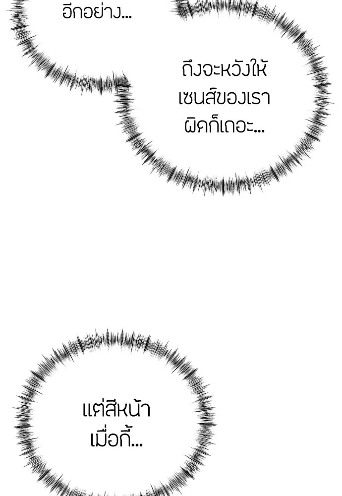 วิธีหนีตายจากนิยายโรคจิต ตอนที่ 23 รูปที่ 137