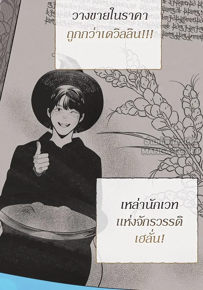 หนูน้อยทรราช ตอนที่ 109 รูปที่ 54