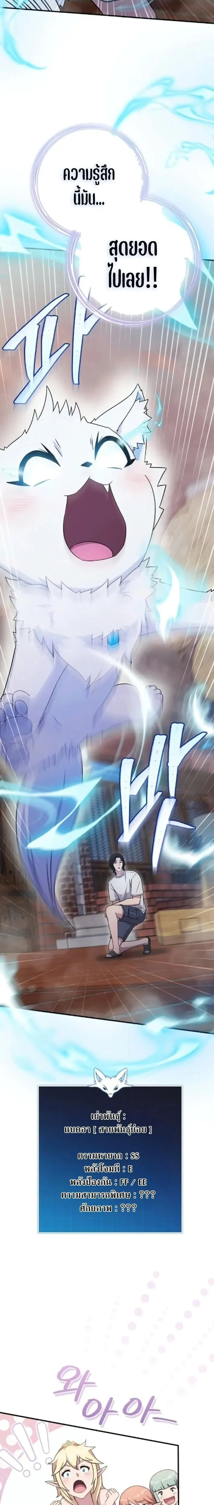 The Absolute_s Modern Life ช_ว_ตใหม_ของฮ_นเตอร_ในตำนานก_บเหล_ามอนสเตอร_ค_ใจ ตอนที่ ตอนที่ 7 รูปที่ 23