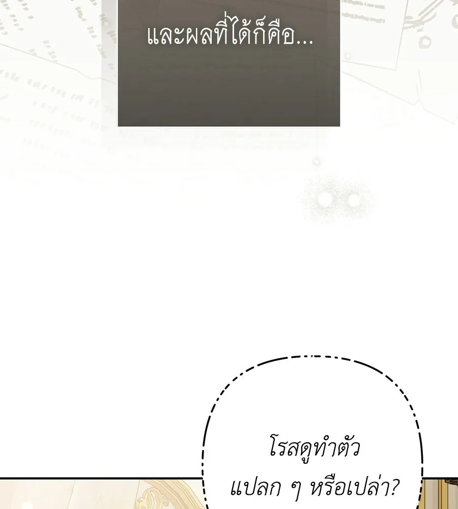 คุณพ่อของหนูคือศัตรูในชาติก่อน ตอนที่ 26 รูปที่ 119