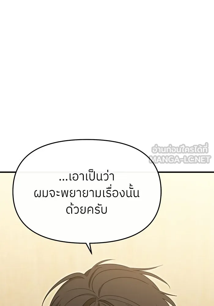 ย้อนเวลามาเป็นมักเน่ ตอนที่ 68 รูปที่ 75