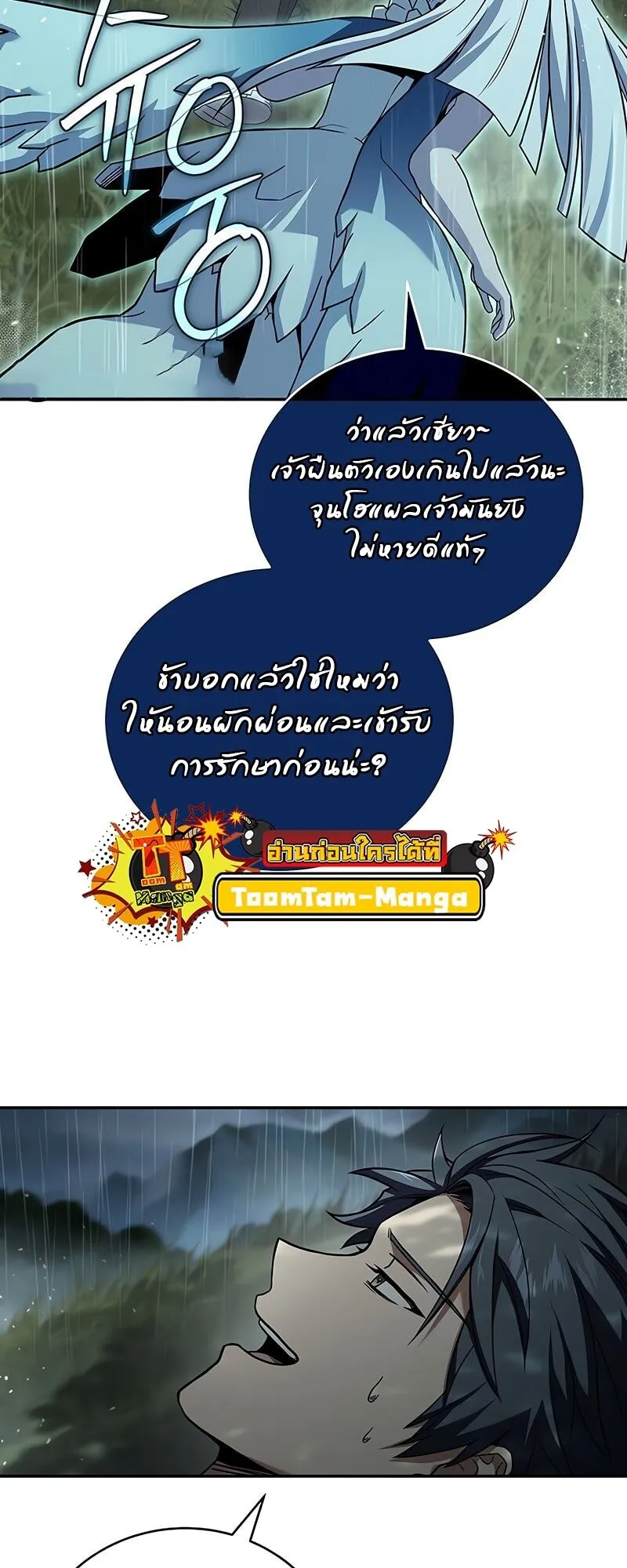 Return of the Frozen Player ตอนที่ ตอนที่ 164 รูปที่ 29