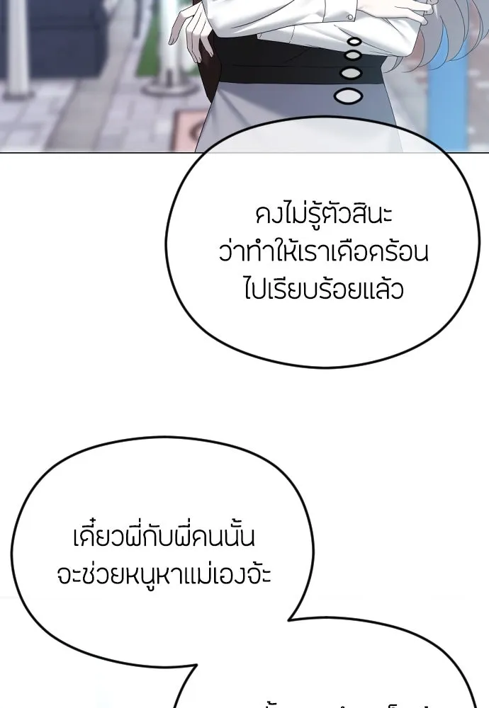 วิธีหนีตายจากนิยายโรคจิต ตอนที่ 62 รูปที่ 50