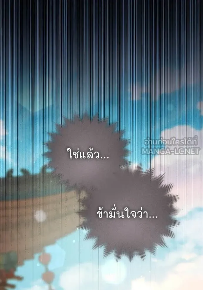 ยามหมาป่าทมิฬ ตอนที่ 66 รูปที่ 144