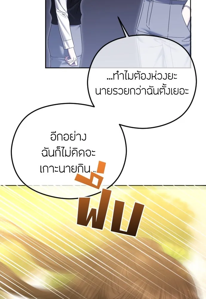 วิธีหนีตายจากนิยายโรคจิต ตอนที่ 77 รูปที่ 76