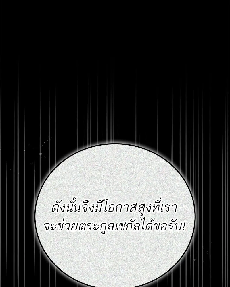 สุดยอดเทรนเนอร์แห่งยุทธภพ ตอนที่ 108 มาถูกทางแล้ว รูปที่ 19
