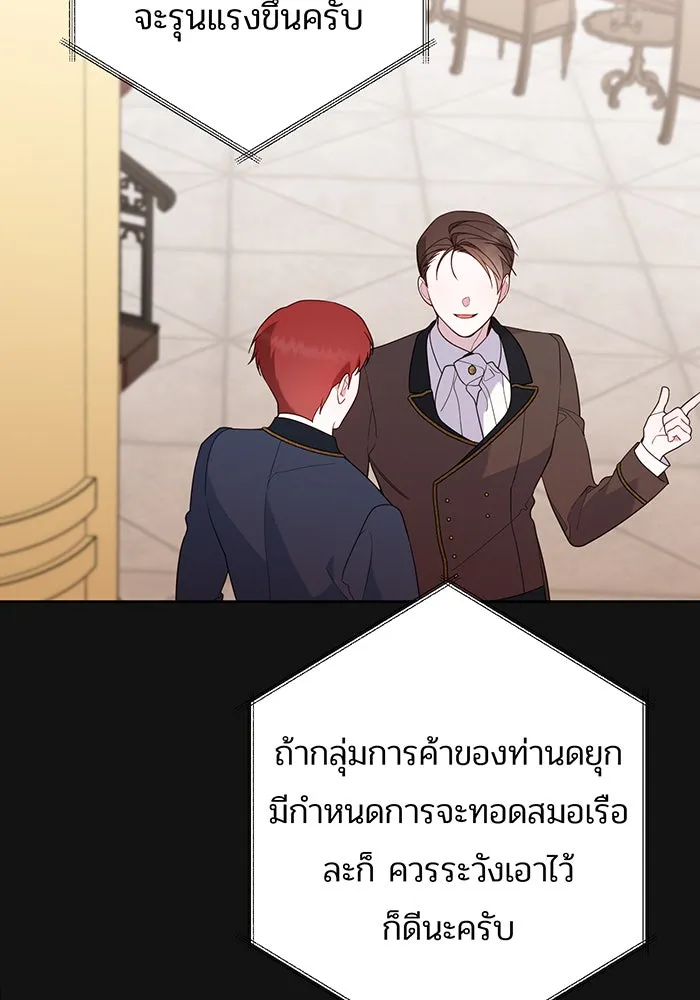 หนูน้อยทรราช ตอนที่ 63 รูปที่ 52