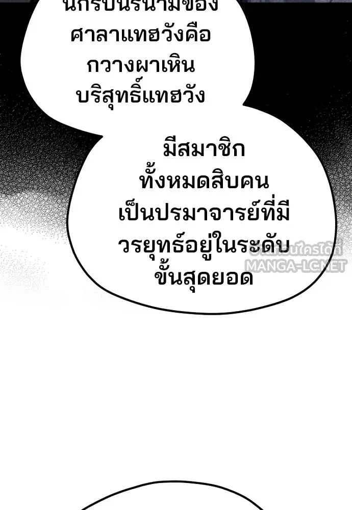 เส้นทางสู่เทพมาร ตอนที่ 112 รูปที่ 138