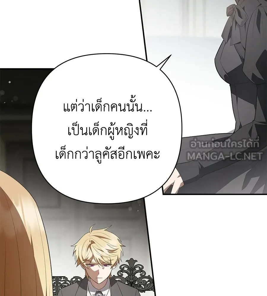 คุณพ่อของหนูคือศัตรูในชาติก่อน ตอนที่ 19 รูปที่ 111