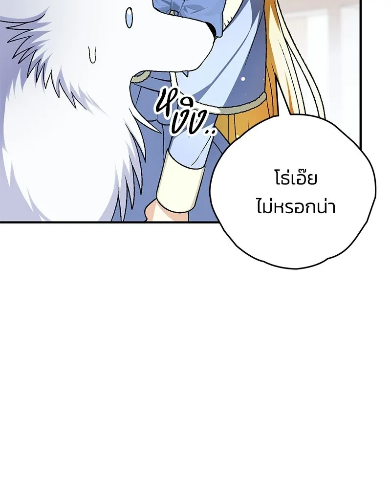จุ๊บรัก คุณหมาป่า ตอนที่ 18 รูปที่ 52