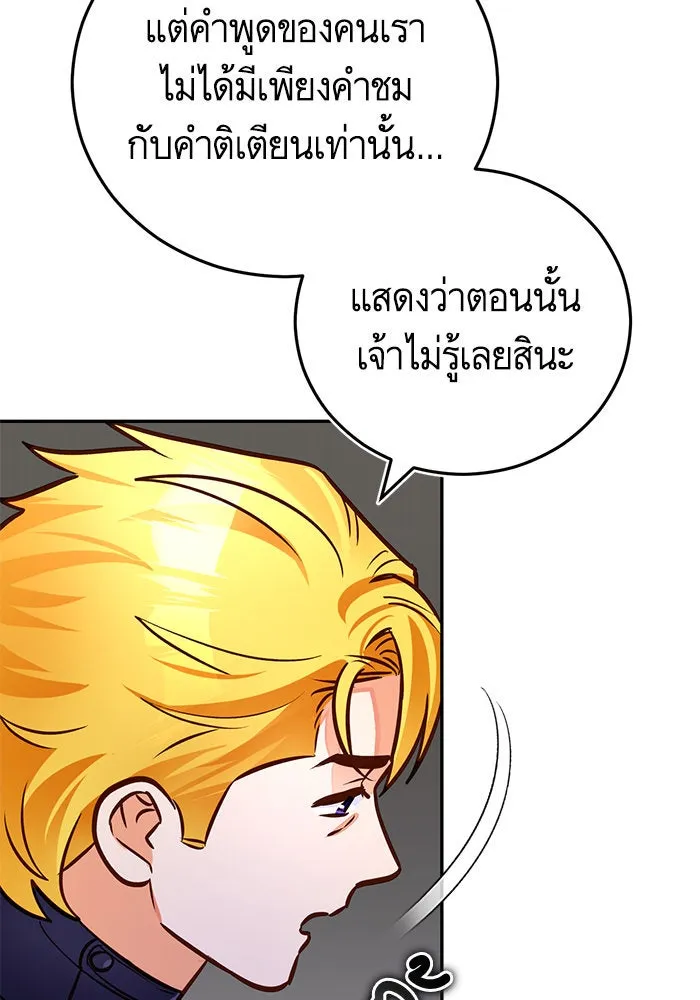 บุตรีดยุกขอไม่แต่งงานbrกับหนุ่มในฝัน ตอนที่ 88 รูปที่ 73