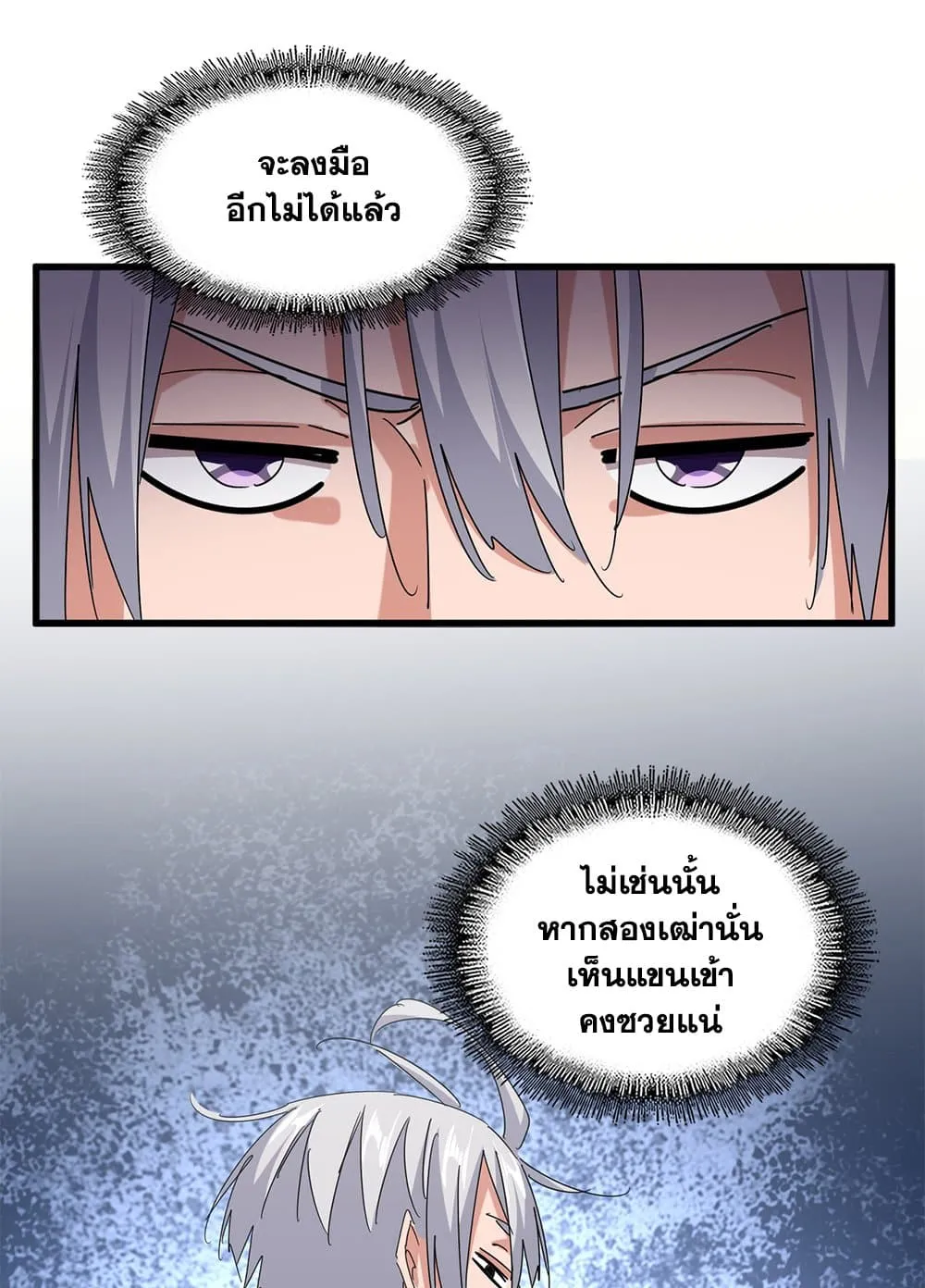 Magic Emperor ราชาจอมเวทย_ ตอนที่ ตอนที่ 690 รูปที่ 6
