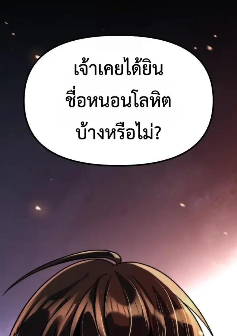 Chronicles of the Demon Faction ตำนานการเก_ดใหม_ในล_ทธ_มาร ตอนที่ ตอนที่ 159 รูปที่ 145