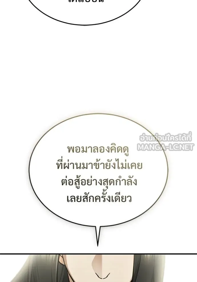 Regressor’s Life Aft ตอนที่ 77 รูปที่ 111