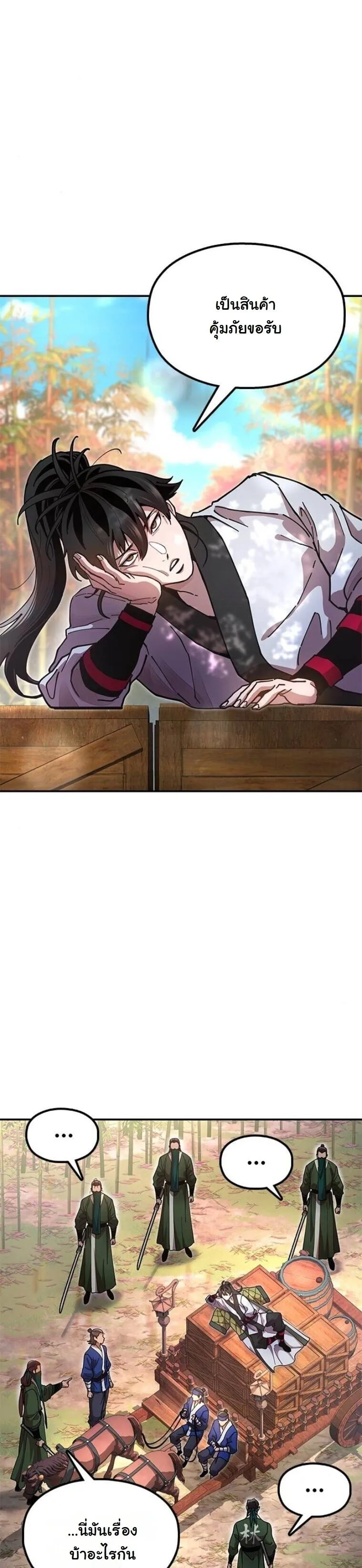 Chronicles of the Lazy Sovereign บ_นท_กของราชาจอมข_เก_ยจ ตอนที่ ตอนที่ 16 รูปที่ 29