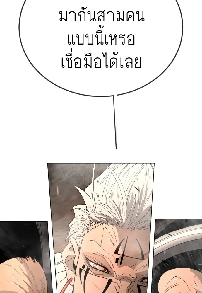 ยุคแห่งยอดมนุษย์ ตอนที่ 115 รูปที่ 173