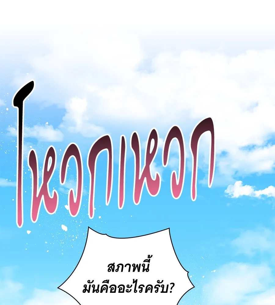 ทุกอย่างที่เสียไป ฉันขอทวงคืน ตอนที่ 71 รูปที่ 128