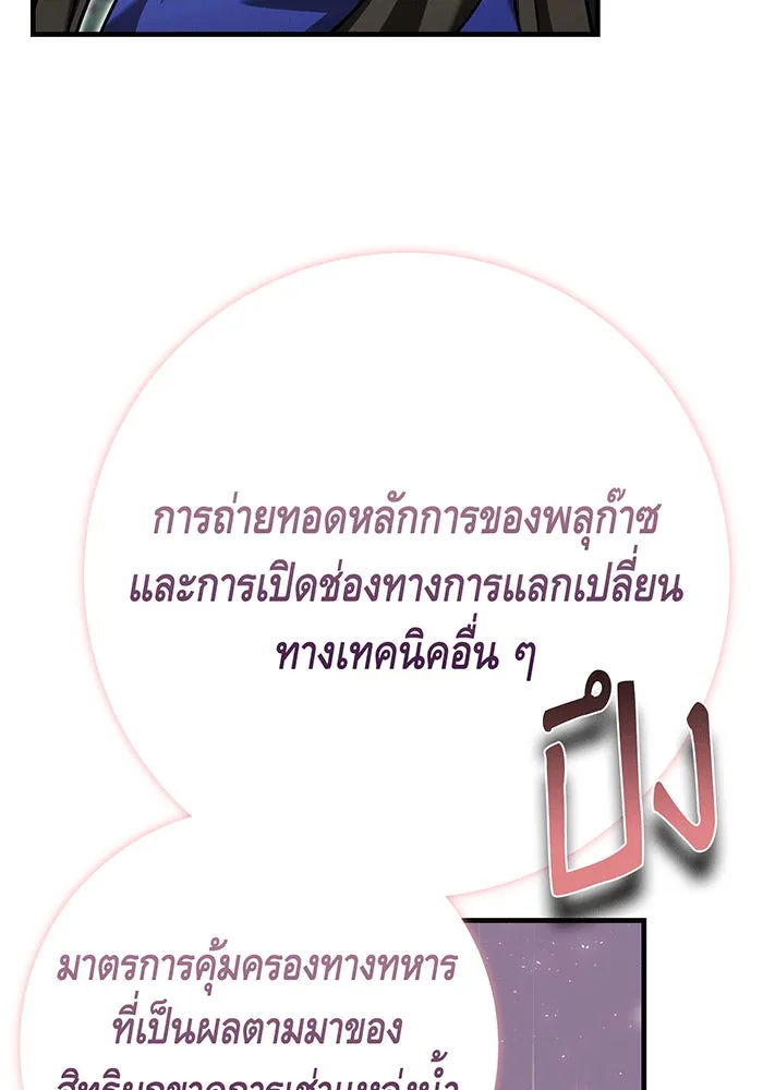 นางร้ายที่ไหนจะมีคุณธรรม ตอนที่ 141 รูปที่ 31