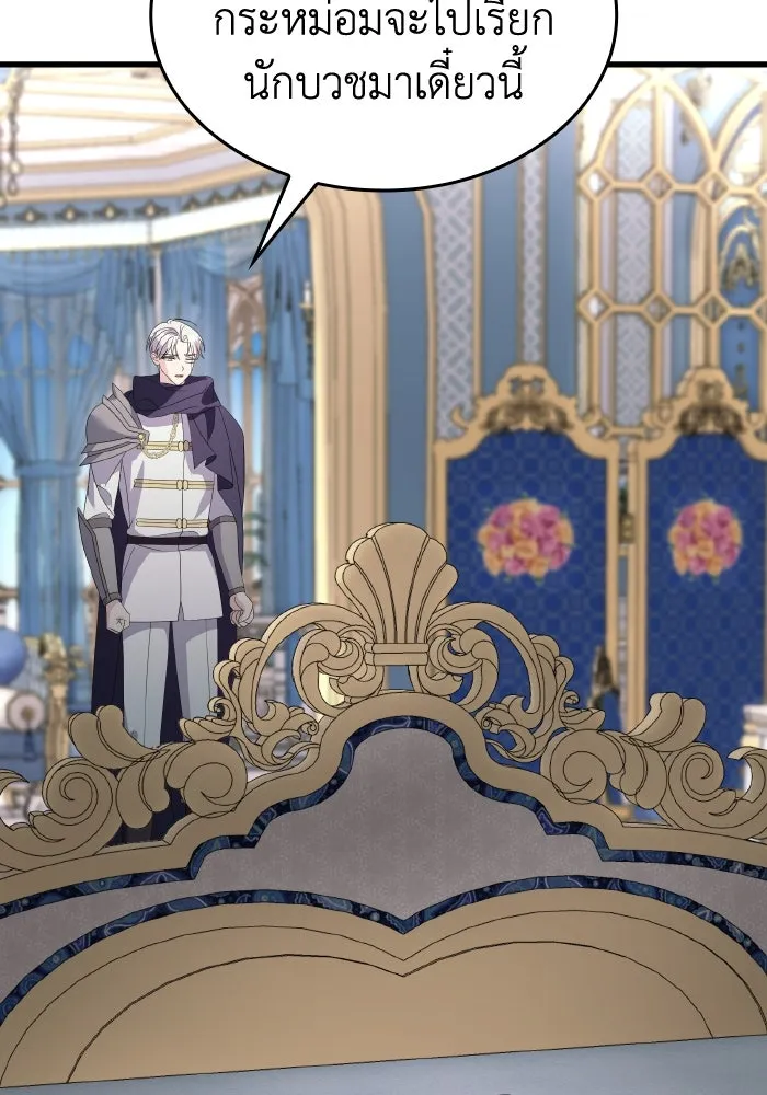ทำแบบนี้ไม่ได้เพคะ องค์ชาย ตอนที่ 23 รูปที่ 7