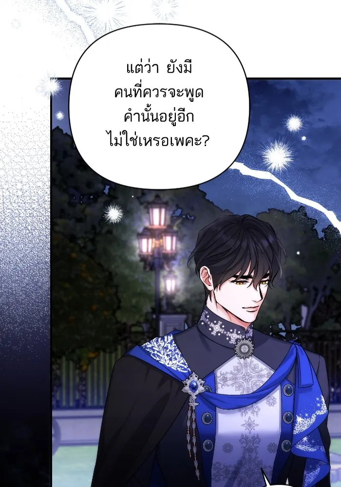 แด่ตัวละครโปรดที่ถูกทิ้ง ตอนที่ 81 รูปที่ 20