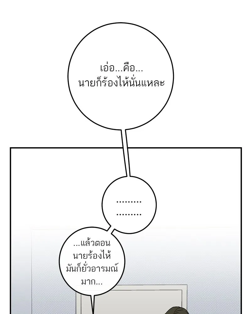 ตำนานเทพธิดาตกสวรรค์ ตอนที่ 81 รูปที่ 70