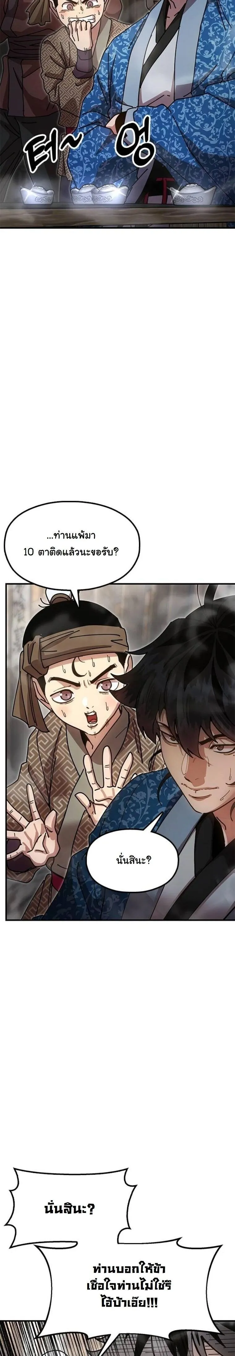 Chronicles of the Lazy Sovereign บ_นท_กของราชาจอมข_เก_ยจ ตอนที่ ตอนที่ 22 รูปที่ 57