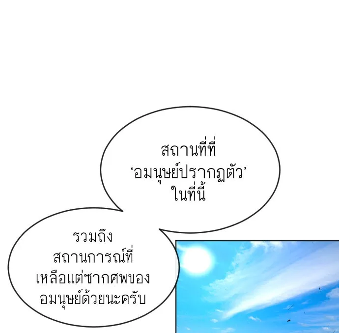 ยุคแห่งยอดมนุษย์ ตอนที่ 37 รูปที่ 61