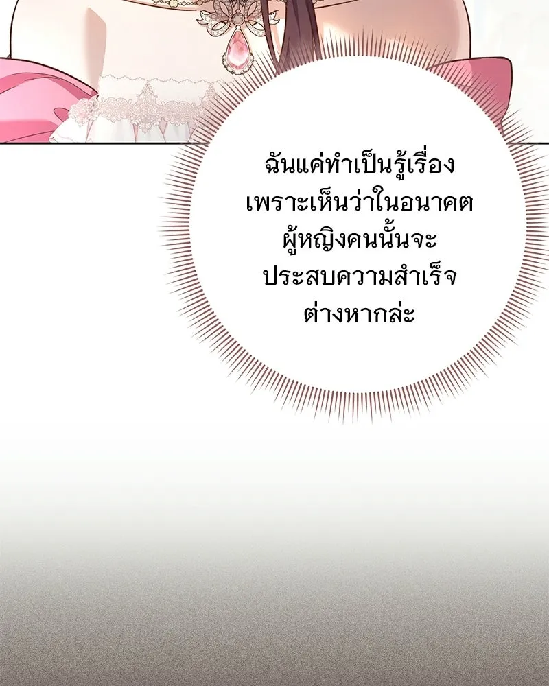 เจ้าสาวแกรนด์ดยุกปีศาจ ตอนที่ 11 รูปที่ 56