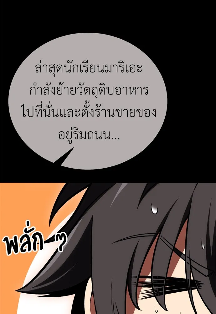ไอ้เพลเยอร์นั่น ฉันฆ่ามันเอง ตอนที่ 40 รูปที่ 139