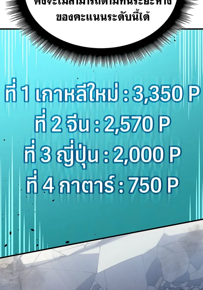 เกิดใหม่พร้อมพลังแห่งราชัน ตอนที่ 57 รูปที่ 71