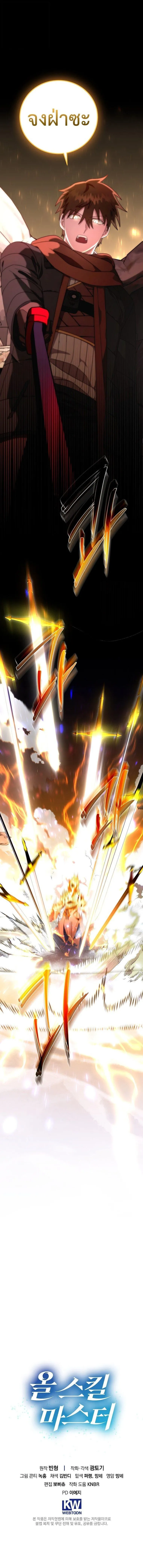 Master of All Skills จอมค_ดลอก ไร_เท_ยมทาน ตอนที่ ตอนที่ 33 รูปที่ 14