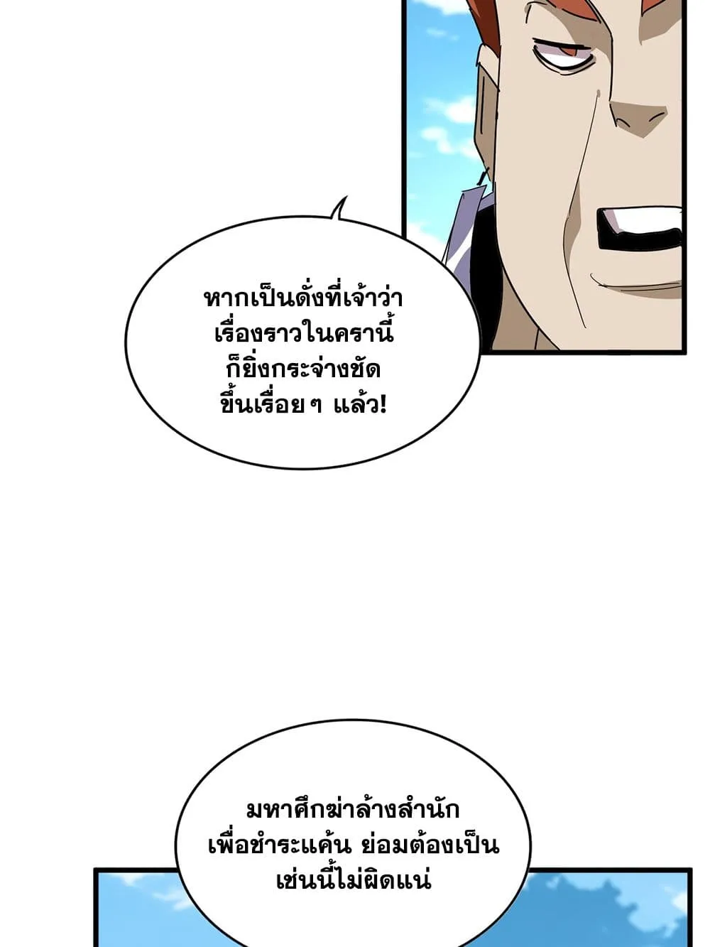 Magic Emperor ราชาจอมเวทย_ ตอนที่ ตอนที่ 870 รูปที่ 24