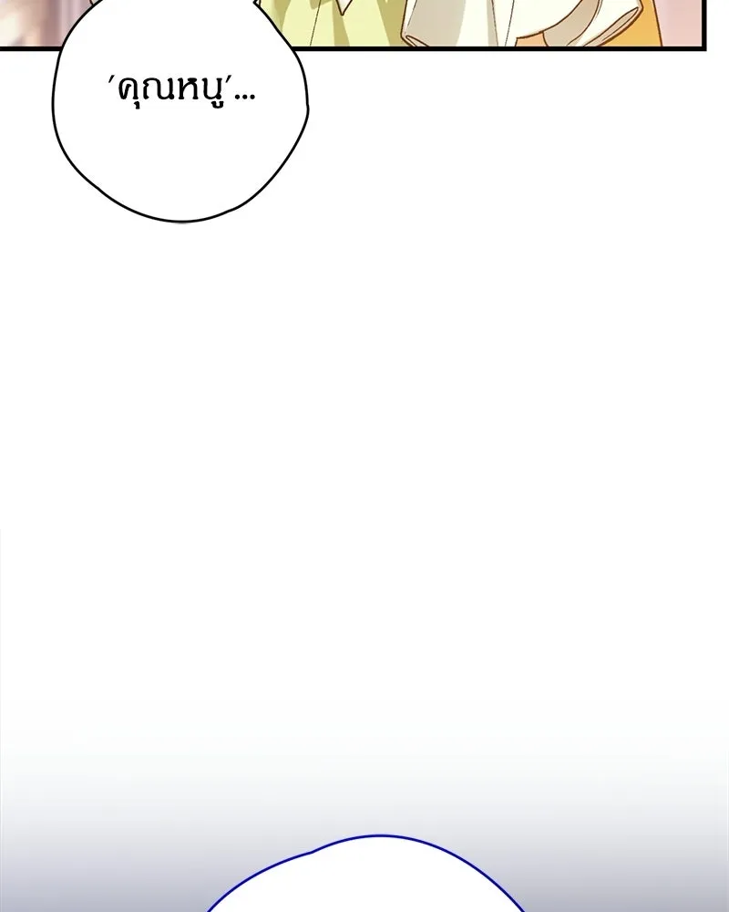 จุ๊บรัก คุณหมาป่า ตอนที่ 3 รูปที่ 124