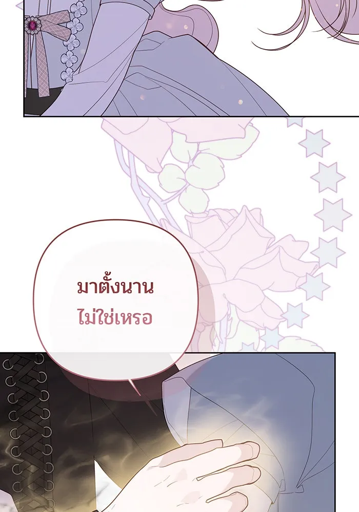 หนูน้อยทรราช ตอนที่ 120 รูปที่ 86