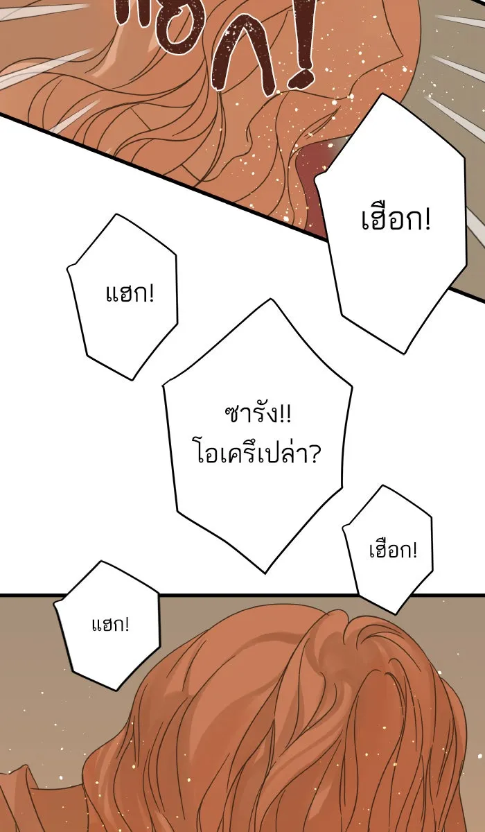 ฉันมันร้าย หรือเพราะโลกไม่น่ารัก ตอนที่ 123 รูปที่ 58