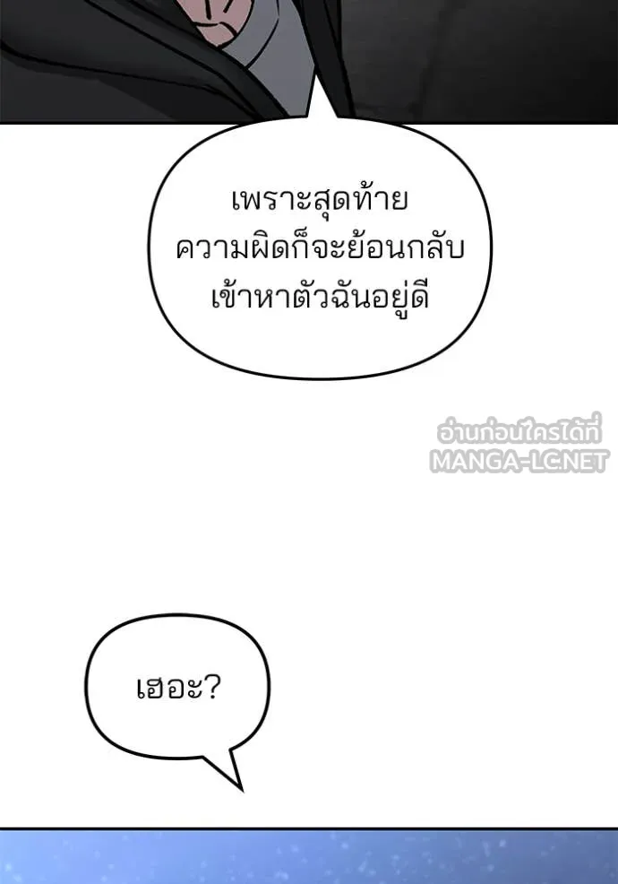 เลวฟาดเลว ตอนที่ 149 รูปที่ 99