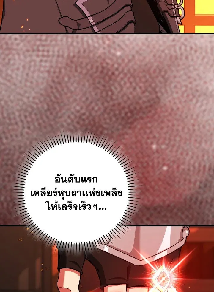 Max Level Player ตอนที่ ตอนที่ 87 รูปที่ 108