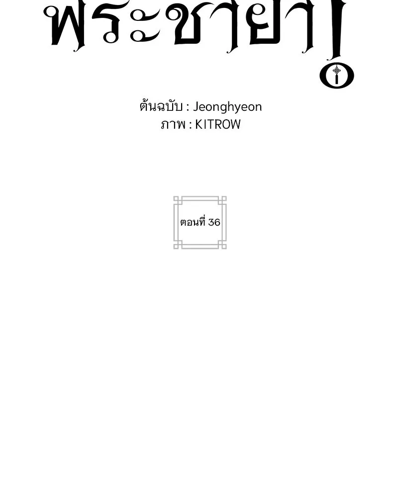 ข้าต้องไม่ใช่พระชายา ตอนที่ 36 รูปที่ 2