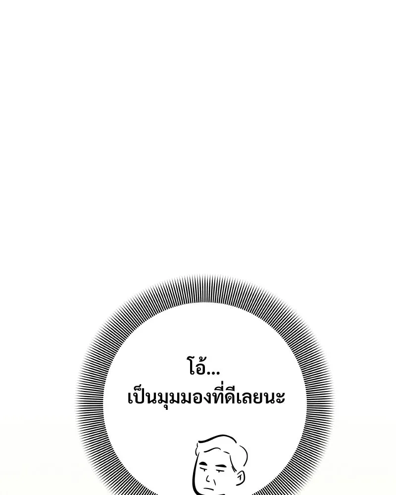 บอกมาค่าตัวเท่าไหร่ ตอนที่ 15 รูปที่ 193
