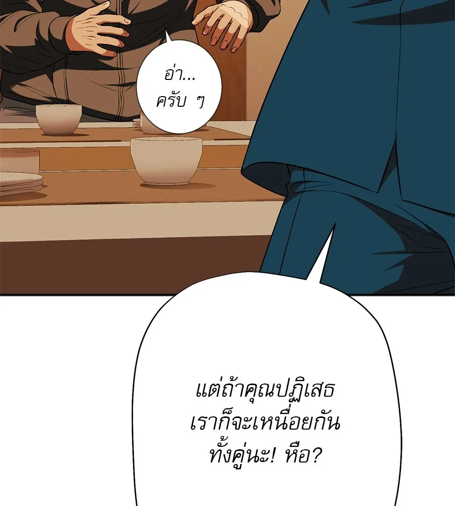 คอลเซ็นเตอร์เปลี่ยนชีวิต ตอนที่ 18 ข่มขู่ รูปที่ 119