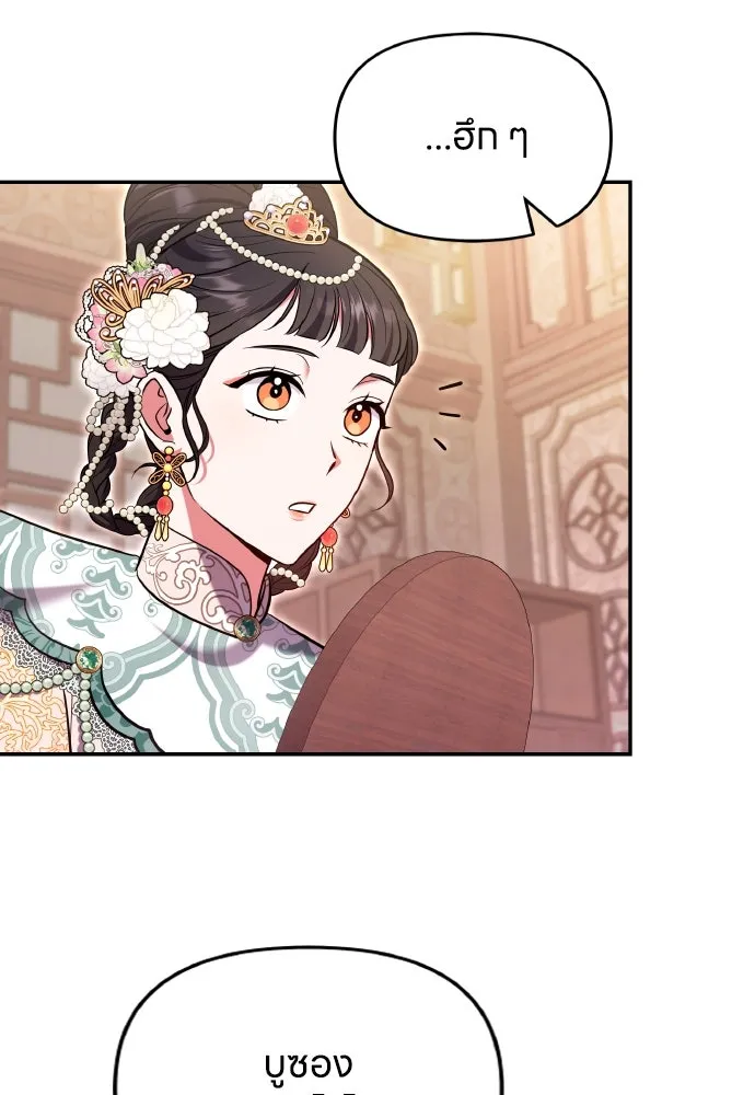 ข้าเนี่ยนะเป็นพระสนม ตอนที่ 114 ในที่สุด รูปที่ 14