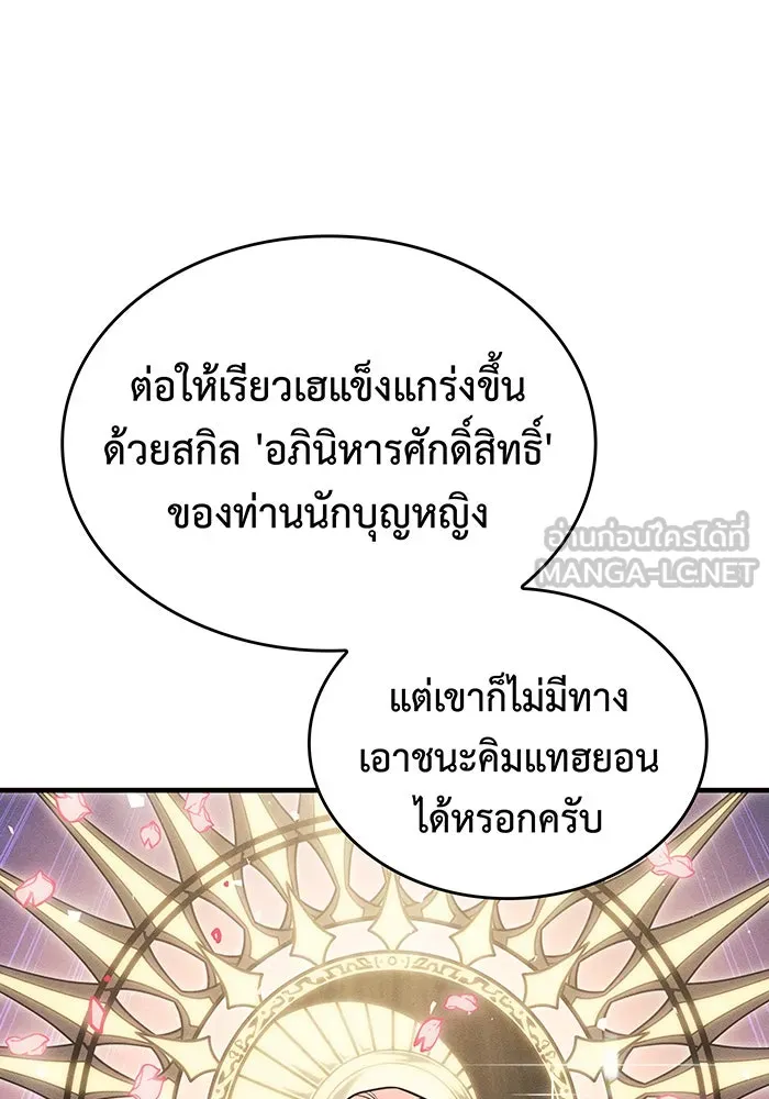 เกิดใหม่พร้อมพลังแห่งราชัน ตอนที่ 54 รูปที่ 21