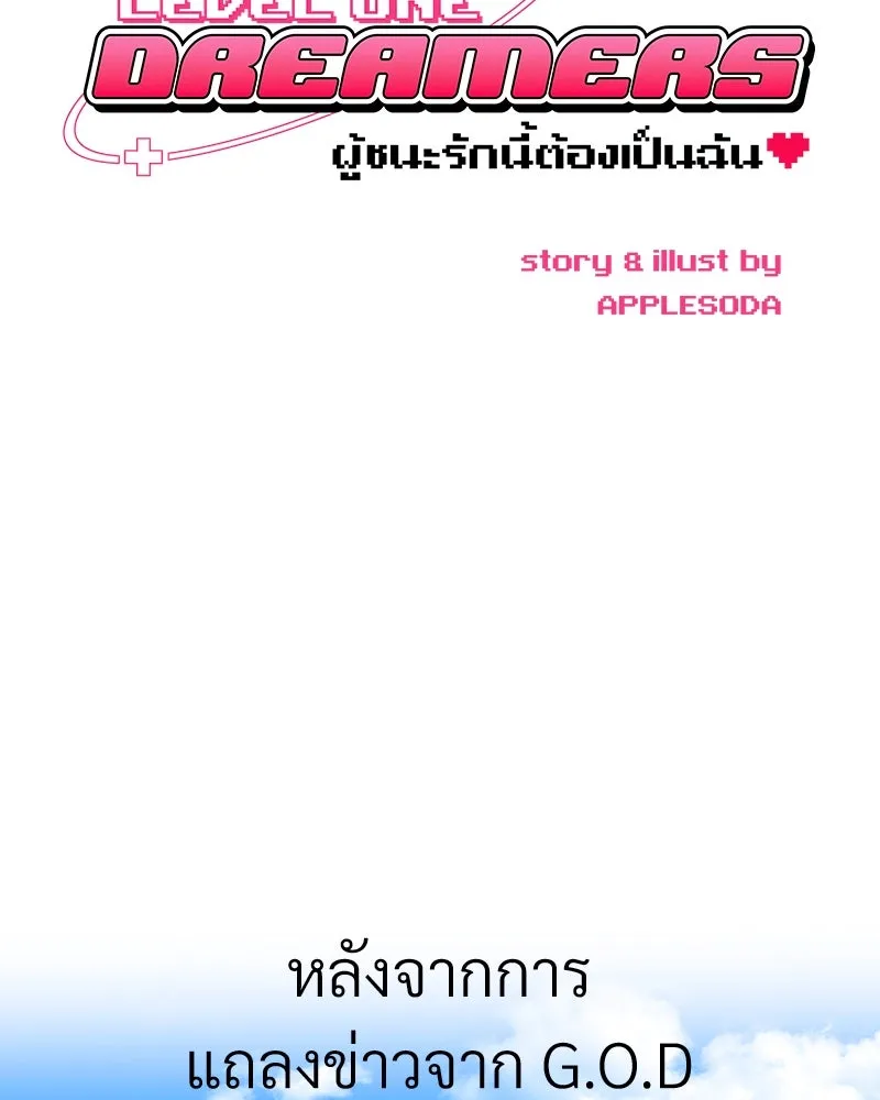 Level One Dreamersbrผู้ชนะรักนี้ต้องเป็น ตอนที่ 49 รูปที่ 34