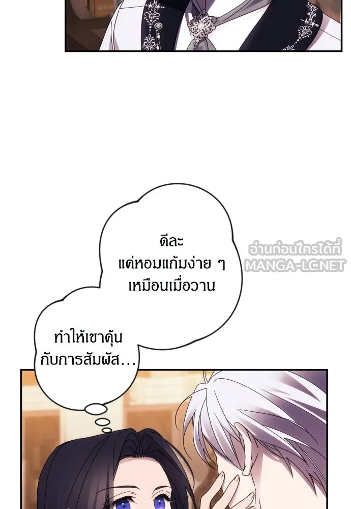 ฉันจะจีบท่านดยุกแดนเหนือ ตอนที่ 44 รูปที่ 9