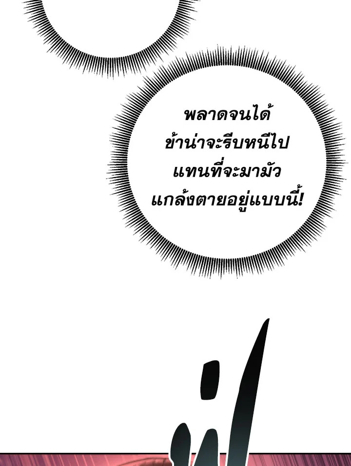 พลทหารโครงกระดูกผู้ม ตอนที่ 83 รูปที่ 49