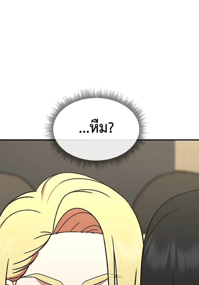 ช่วยเปลี่ยนฉันที ตอนที่ 309. ซีซัน 3 ฮยอนยอจู 4 รูปที่ 8