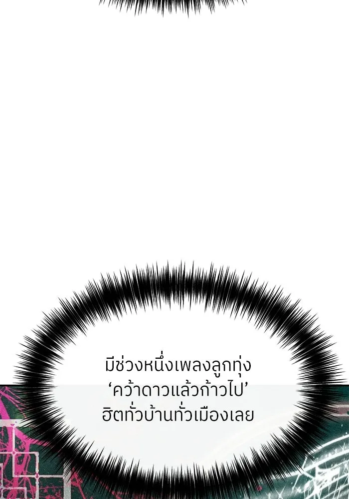 ย้อนเวลามาเป็นมักเน่ ตอนที่ 62 รูปที่ 133