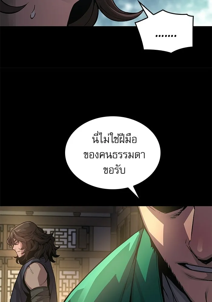 ลับลางลวง ตอนที่ 99 ราชาอสรพิษ (1) รูปที่ 49