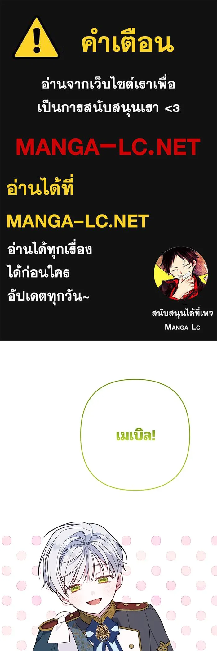 หนูน้อยทรราช ตอนที่ 19 รูปที่ 1