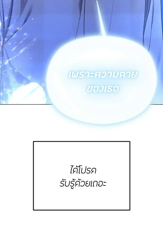 วิธีหนีตายจากนิยายโรคจิต ตอนที่ 112 รูปที่ 43